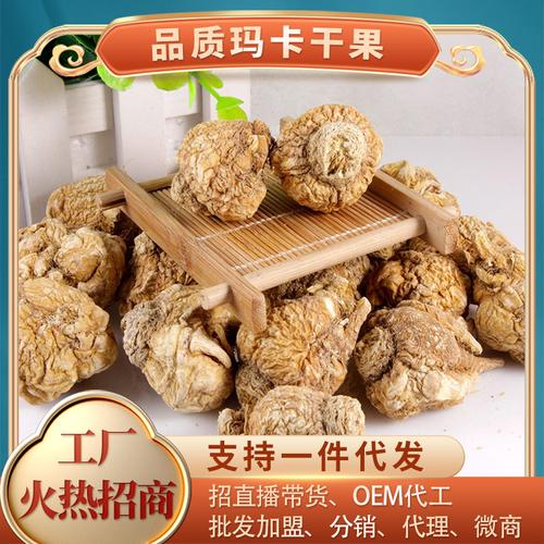 黄玛卡干果产地批发云南丽江黄玛卡干果散装 原型态可食用农产品